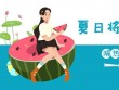高温夏季即将来临，怎样有效阻挡热气？