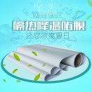 隔热降温背胶膜