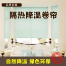 隔热降温卷帘