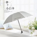 隔热降温小白伞