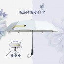 隔热降温自动小白伞