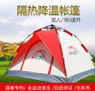 隔热降温自动帐篷（双人）