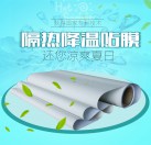 隔热降温背胶膜