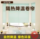 隔热降温卷帘