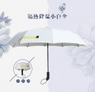 隔热降温自动小白伞