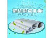隔热降温背胶膜