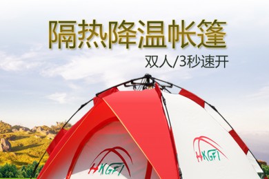 隔热降温自动帐篷（双人）