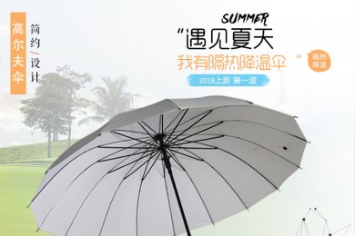 隔热降温商务伞