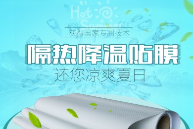 隔热降温背胶膜