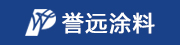 誉远涂料